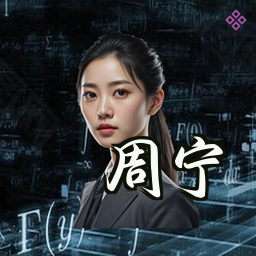 周宁