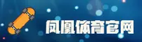 IFENG | 凤凰体育·官方网站