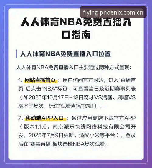 凤凰体育直播流畅 凤凰体育直播流畅体验完整指南:从下载到高清观赛的每一步